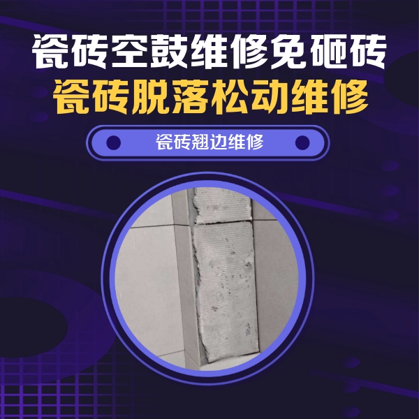 武邑瓷砖空鼓维修公司分享主卧的瓷砖空鼓维修方法