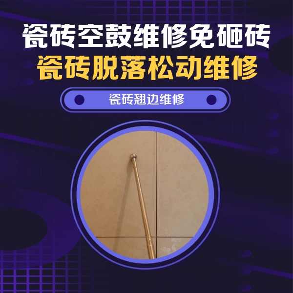 武邑瓷砖空鼓维修公司分享瓷砖胶的施工厚度对瓷砖空鼓有哪些影响
