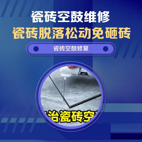 武邑瓷砖空鼓维修公司分享卫生间瓷砖翘边维修的方法